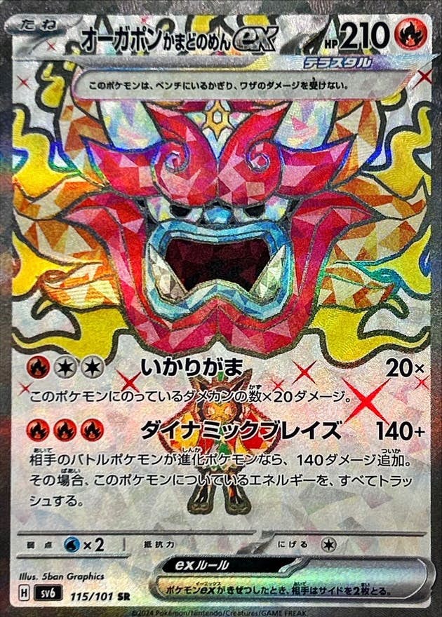【状態B】オーガポンかまどのめんex SR (115/101) [sv6]の通販・買取（ポケモンカード）