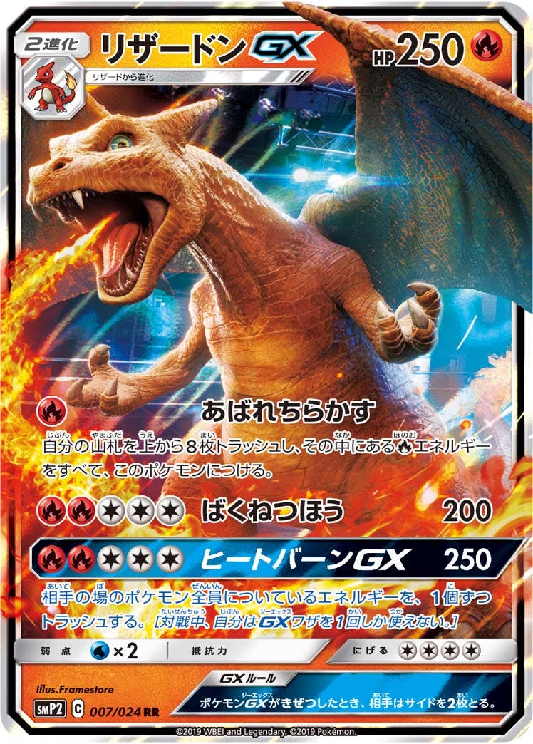 【状態B】リザードンGX RR (007/024) [SMP2]の通販・買取（ポケモンカード）
