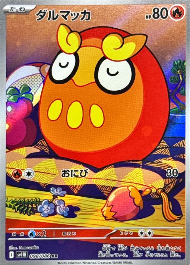 【状態A-】ダルマッカ AR (098/086) [SV11B]の通販・買取（ポケモンカード）