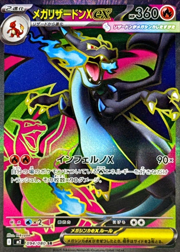 【状態A-】メガリザードンXex SR (094/080) [M2]の通販・買取（ポケモンカード）