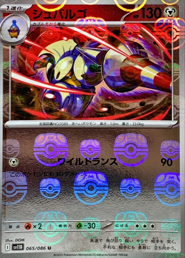 【状態A】シュバルゴ(マスターボールミラー) U (065/086) [SV11B]の通販・買取（ポケモンカード）