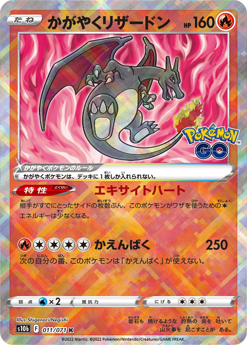 【状態A-】かがやくリザードン K (011/071) [S10B]の通販・買取（ポケモンカード）