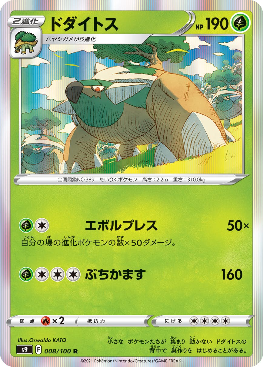 【状態B】ドダイトス R (008/100) [s9]の通販・買取（ポケモンカード）