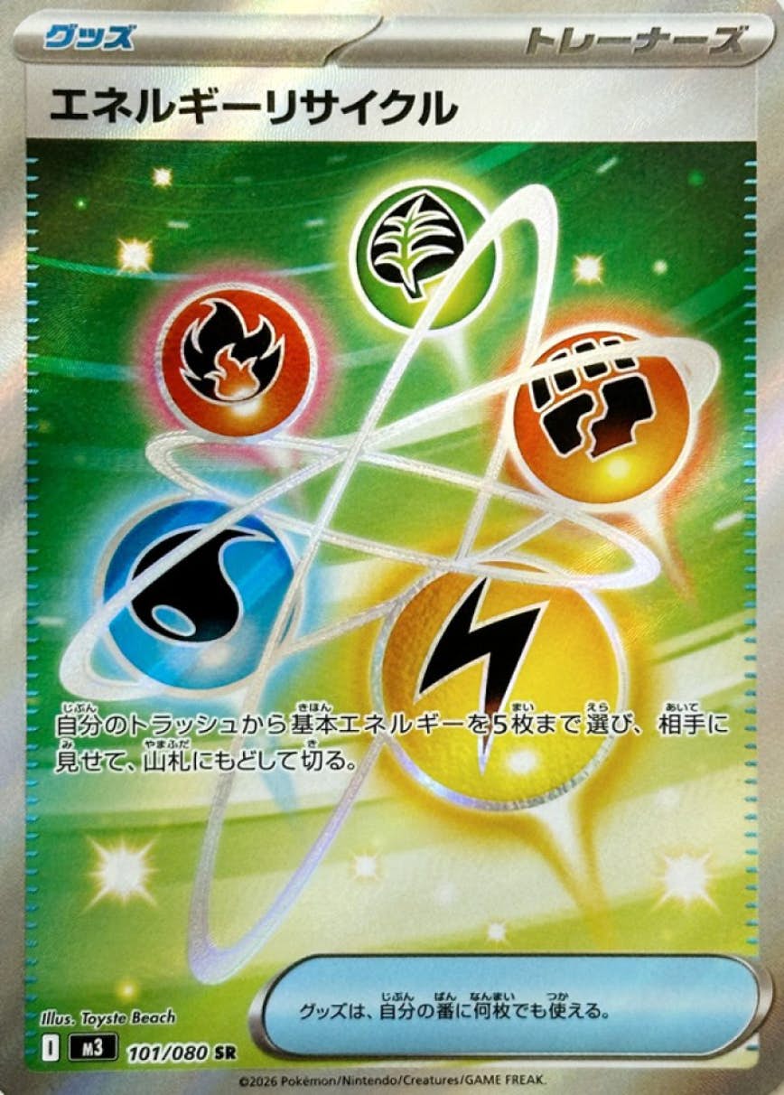 【状態A】エネルギーリサイクル SR (101/080) [M3]の通販・買取（ポケモンカード）