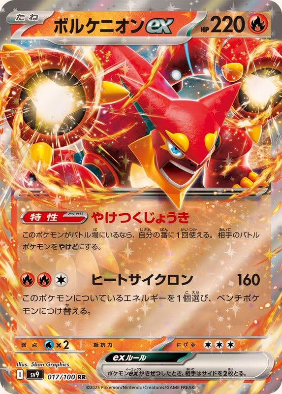 【状態A】ボルケニオンex RR (017/100) [SV9]の通販・買取（ポケモンカード）