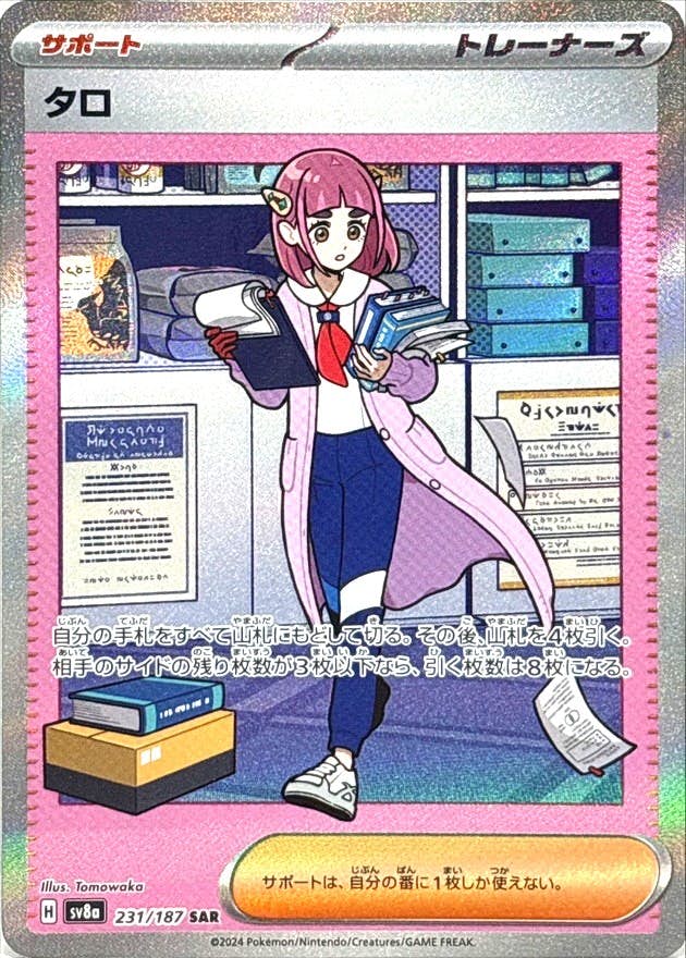 【状態A-】タロ SAR (231/187) [SV8A]の通販・買取（ポケモンカード）