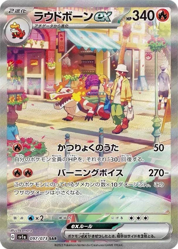 【状態A-】ラウドボーンex SAR (097/073) [sv1a]の通販・買取（ポケモンカード）