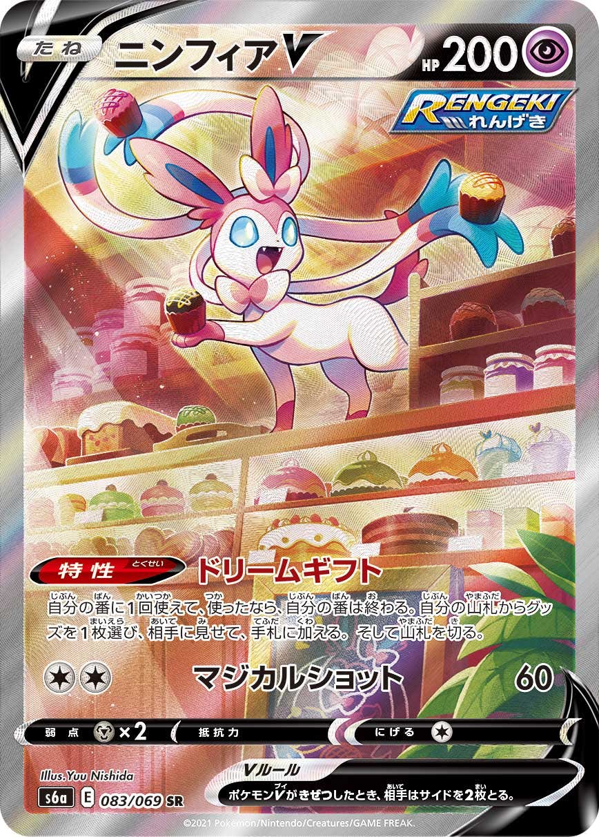ニンフィアV CSR (231/184) [s8b]【状態A-】の通販・買取価格（ポケモンカード） - 专业日淘代购代拍服务 - Doorzo