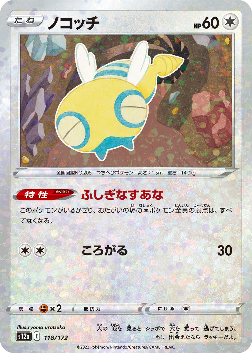【状態A】ノコッチ (ミラー仕様) (118/172) [S12A]の通販・買取（ポケモンカード）