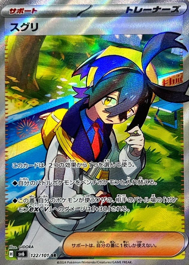 【状態A-】スグリ SR (122/101) [sv6]の通販・買取（ポケモンカード）