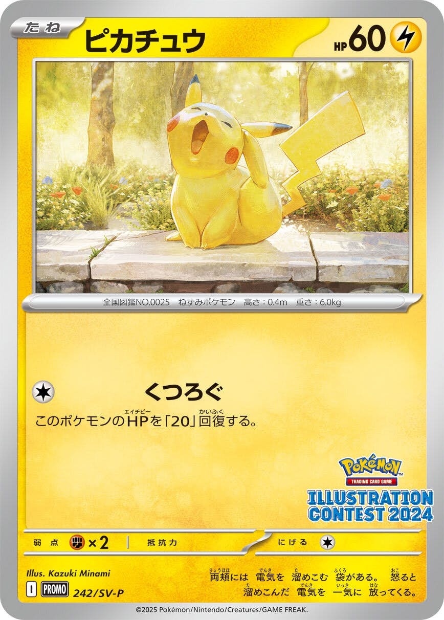【状態A-】ピカチュウ P (242/SV-P/) [PROMO]の通販・買取（ポケモンカード）
