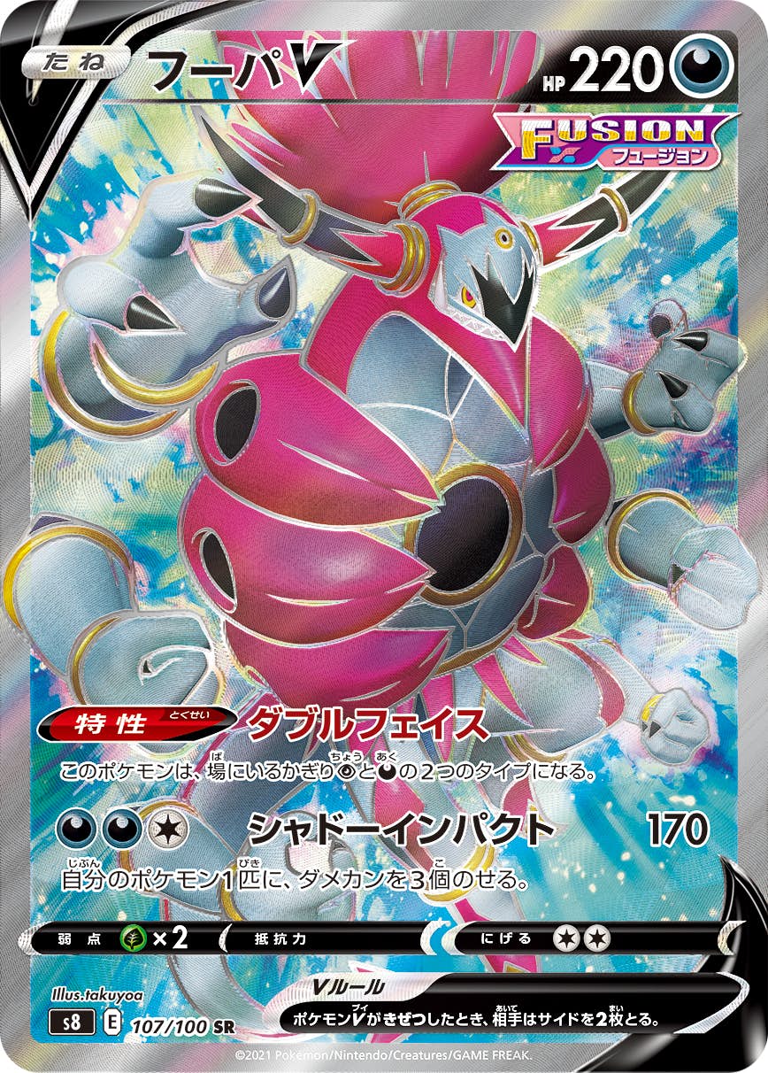 【状態A-】フーパV SR (107/100) [S8]の通販・買取（ポケモンカード）