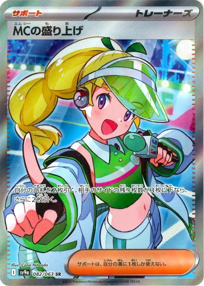 【状態A-】MCの盛り上げ SR (082/063) [sv9a]の通販・買取（ポケモンカード）