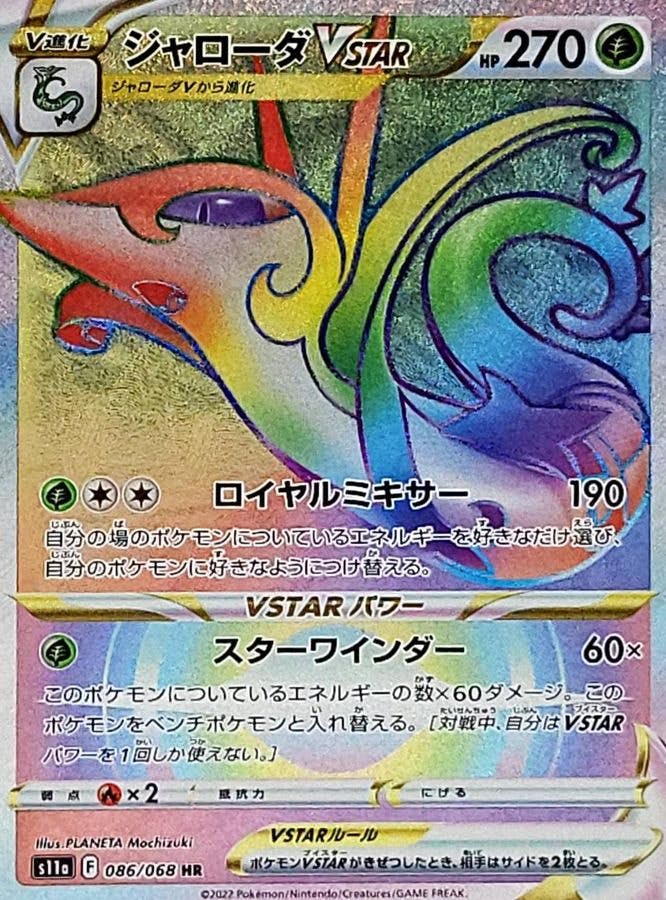 【状態A】ジャローダVSTAR HR (086/068) [S11A]の通販・買取（ポケモンカード）