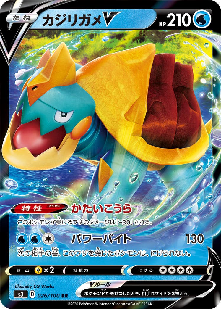 【状態A-】カジリガメV RR (026/100) [s3]の通販・買取（ポケモンカード）