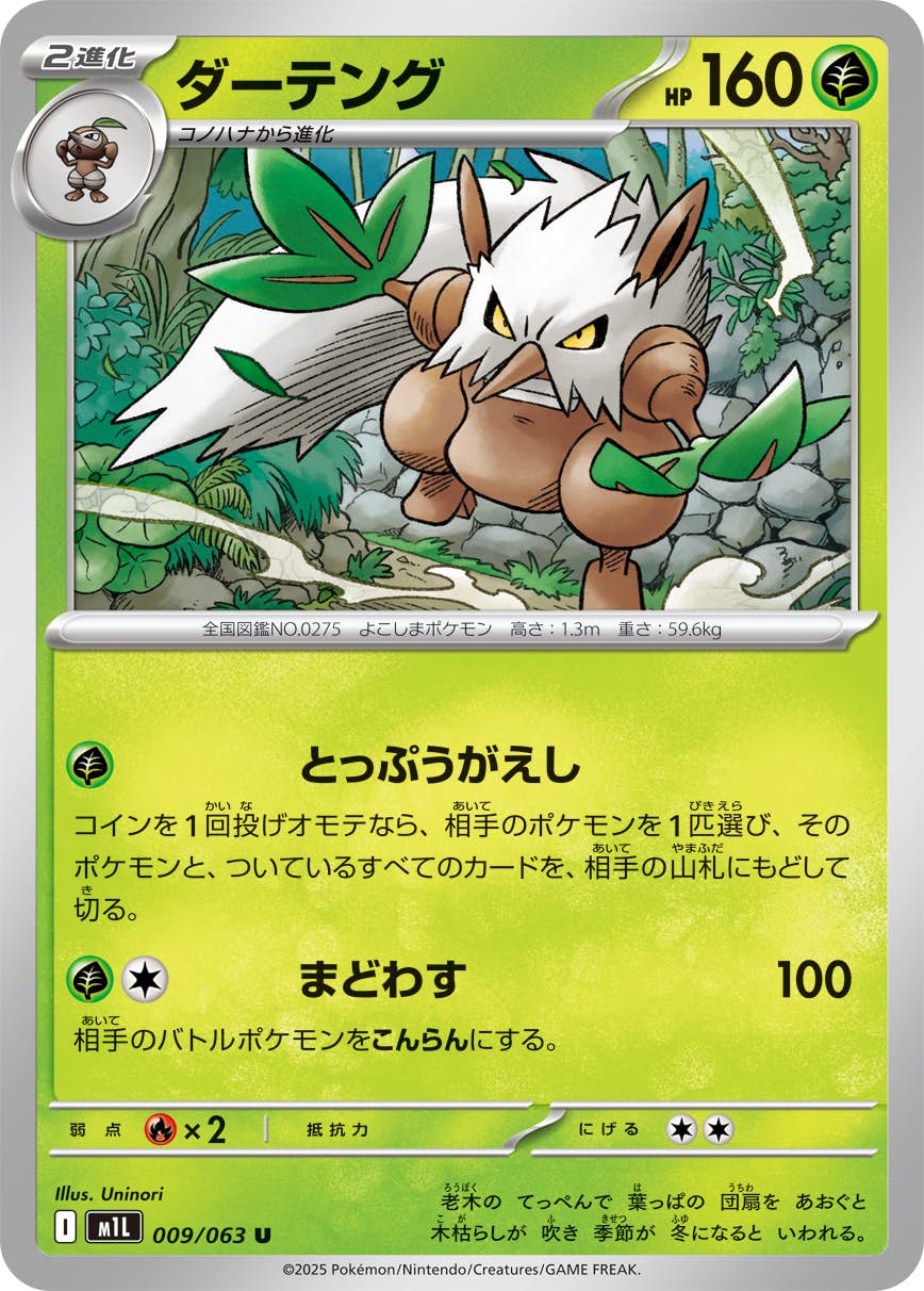 【状態A】ダーテング U (009/063) [M1L]の通販・買取（ポケモンカード）