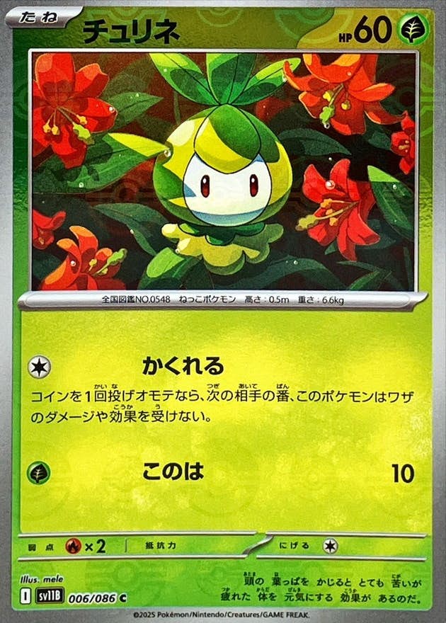 【状態A】チュリネ(モンスターボールミラー) C (006/086) [SV11B]の通販・買取（ポケモンカード）