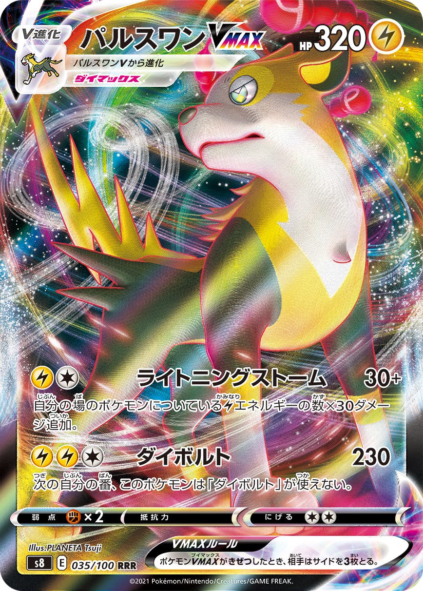【状態A-】パルスワンVMAX RRR (035/100) [s8]の通販・買取（ポケモンカード）