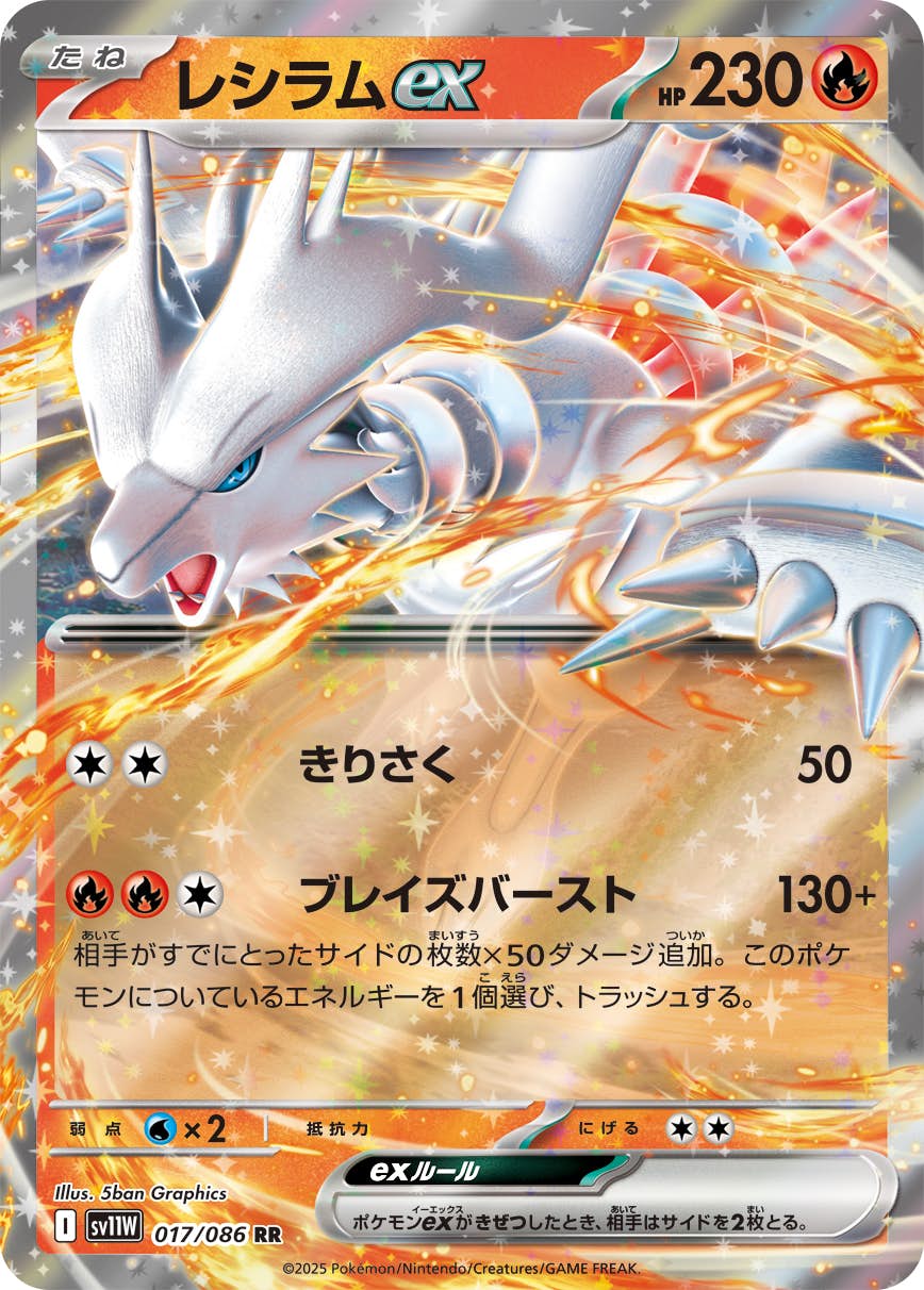 【状態A-】レシラムex RR (017/086) [SV11W]の通販・買取（ポケモンカード）