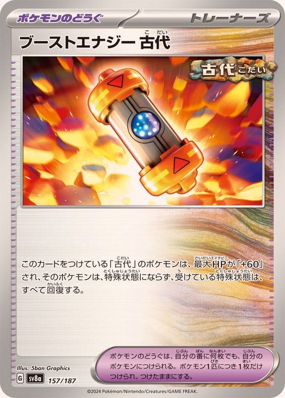 【状態A】ブーストエナジー古代(157/187) [SV8A]の通販・買取（ポケモンカード）