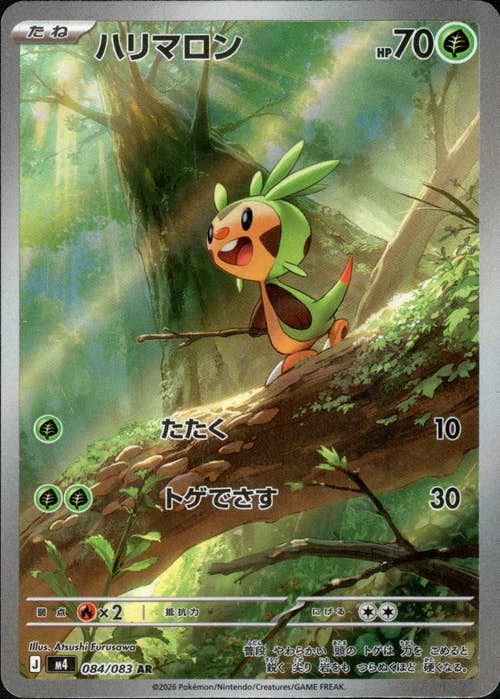 【状態A】ハリマロン AR (084/083) [M4]の通販・買取（ポケモンカード）