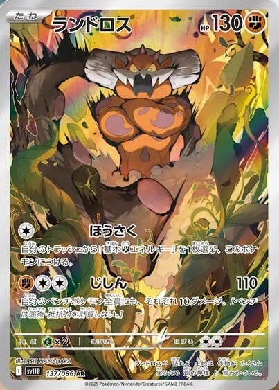 【状態A-】ランドロス AR (137/086) [SV11B]の通販・買取（ポケモンカード）