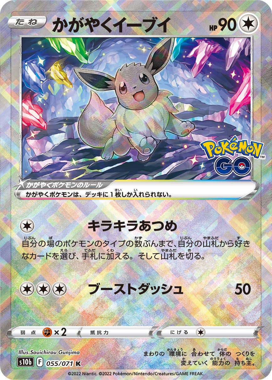 【状態B】かがやくイーブイ K (055/071) [S10B]の通販・買取（ポケモンカード）