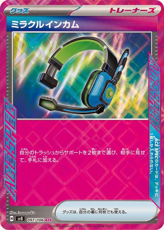 【状態B】ミラクルインカム ACE (097/106) [SV8]の通販・買取（ポケモンカード）