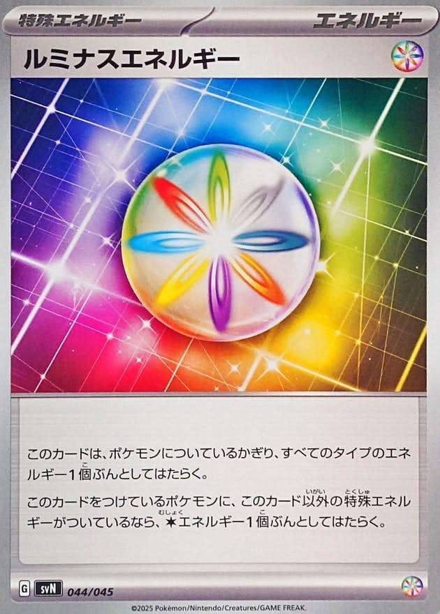 【状態A】ルミナスエネルギー(044/045) [SVN]の通販・買取（ポケモンカード）