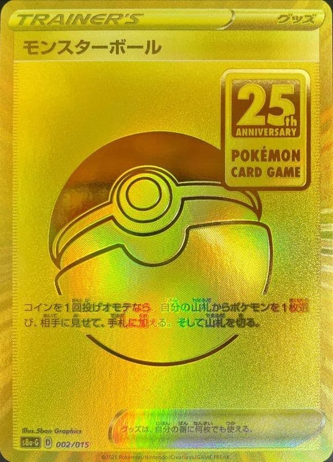 【状態A】モンスターボール(002/015) [S8A-G]の通販・買取（ポケモンカード）