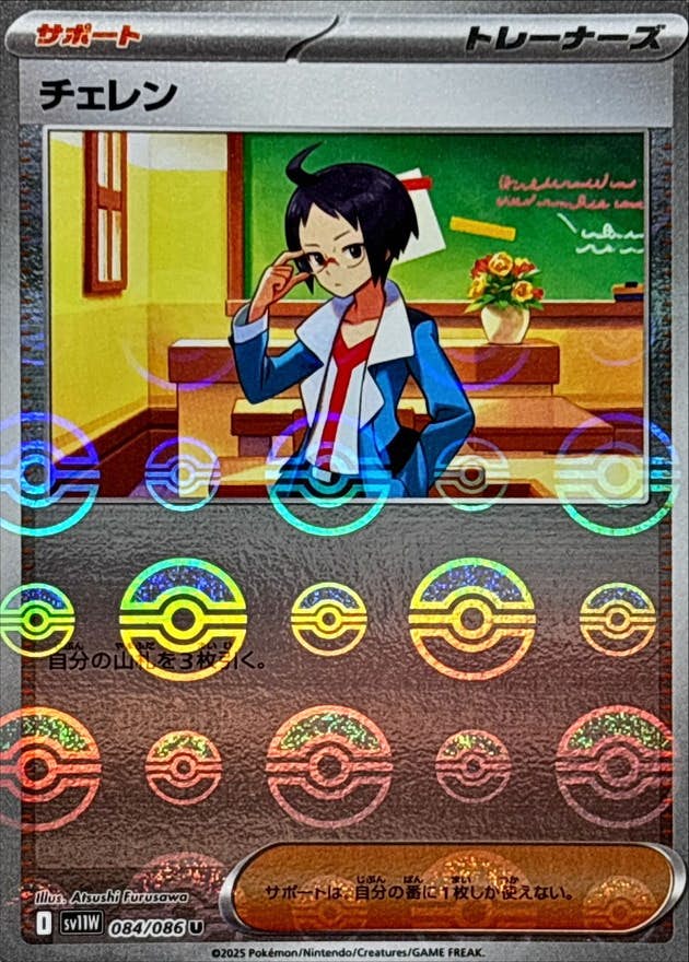 【状態A】チェレン(モンスターボールミラー) U (084/086) [SV11W]の通販・買取（ポケモンカード）