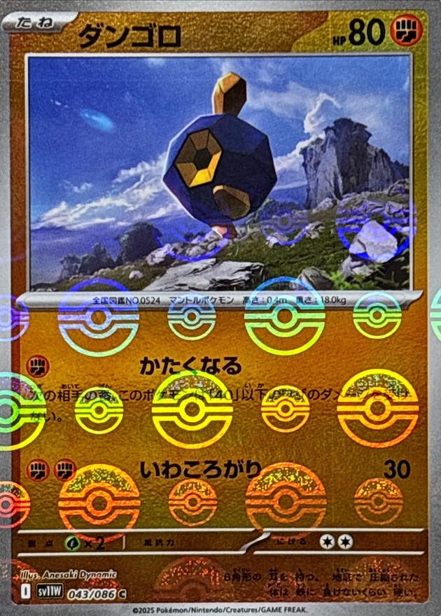 【状態A】ダンゴロ(モンスターボールミラー) C (043/086) [SV11W]の通販・買取（ポケモンカード）