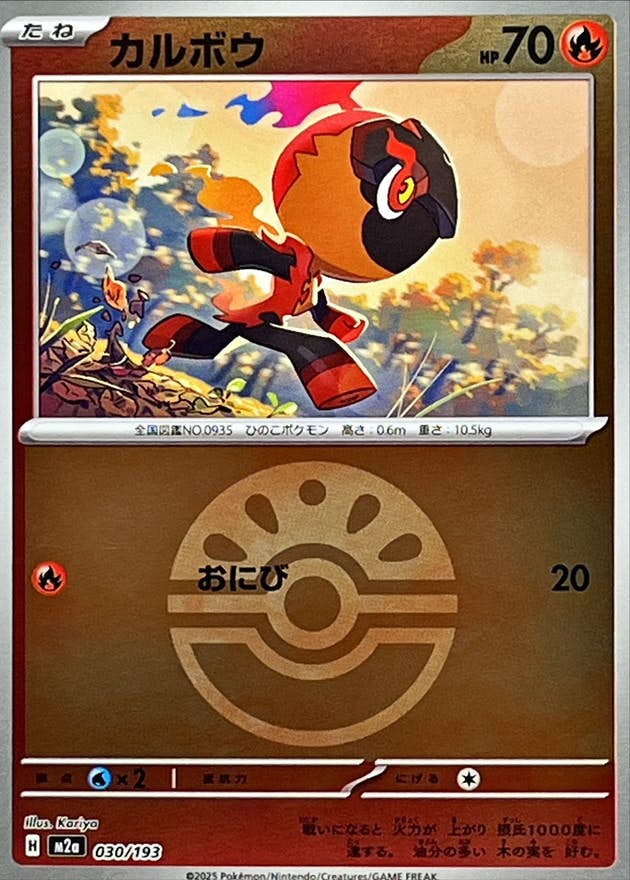 【状態B】カルボウ(フレンドボールミラー)(030/193) [M2A]の通販・買取（ポケモンカード）