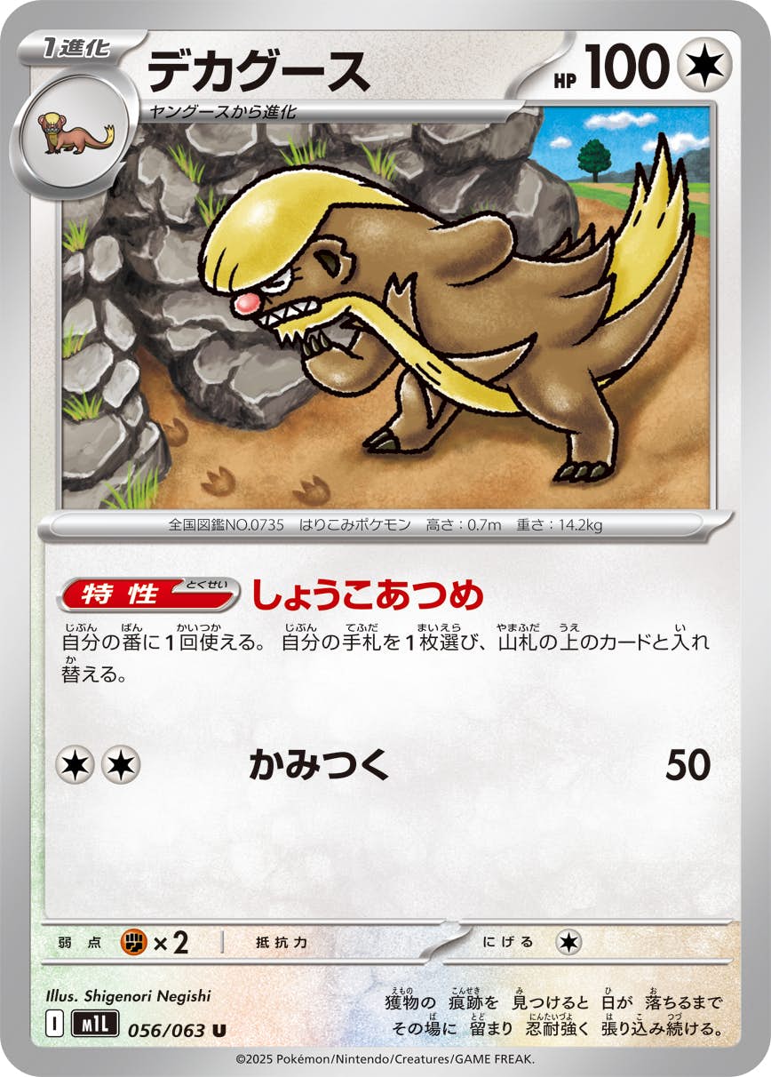 【状態A】デカグース U (056/063) [M1L]の通販・買取（ポケモンカード）