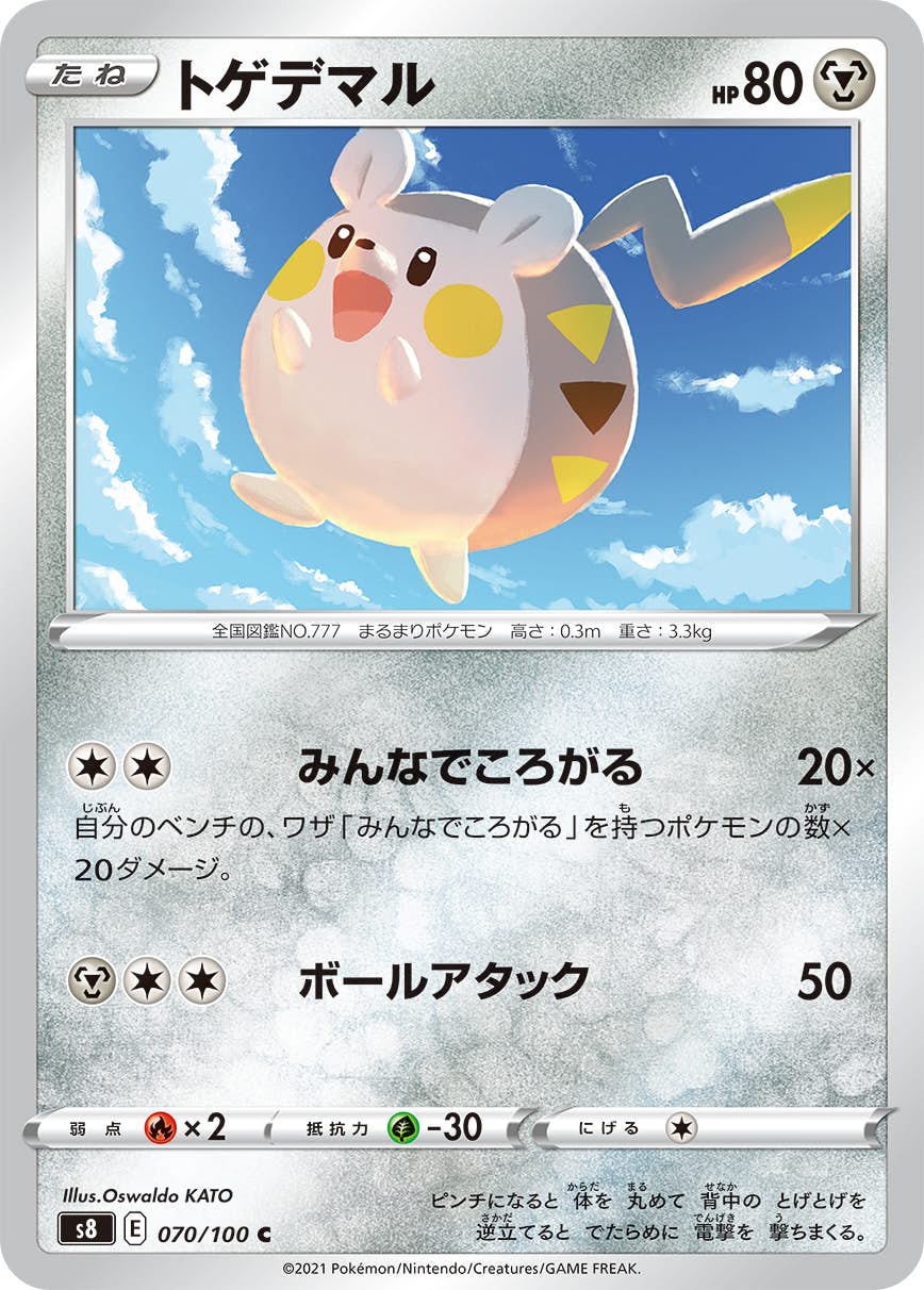 【状態A】トゲデマル C (070/100) [S8]の通販・買取（ポケモンカード）