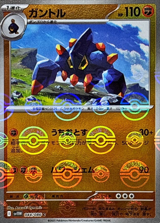 【状態A】ガントル(モンスターボールミラー) C (044/086) [SV11W]の通販・買取（ポケモンカード）