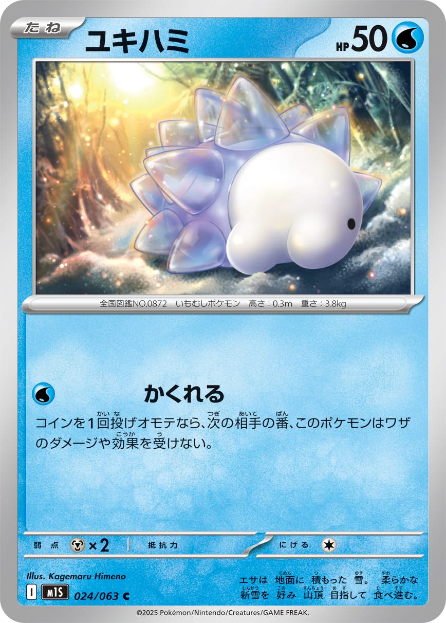 【状態A】ユキハミ C (024/063) [M1S]の通販・買取（ポケモンカード）