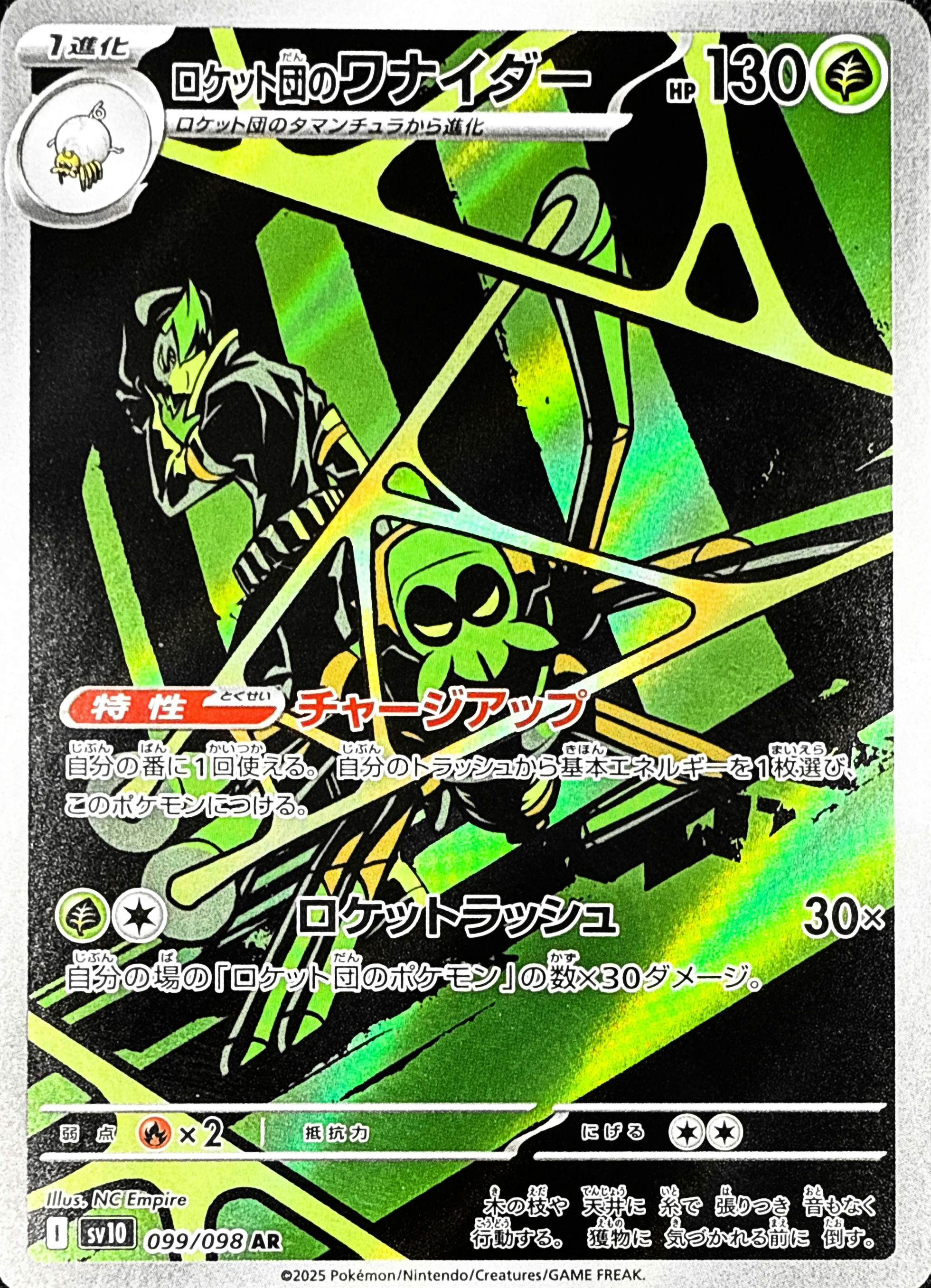 【状態A-】ロケット団のワナイダー AR (099/098) [sv10]の通販・買取（ポケモンカード）