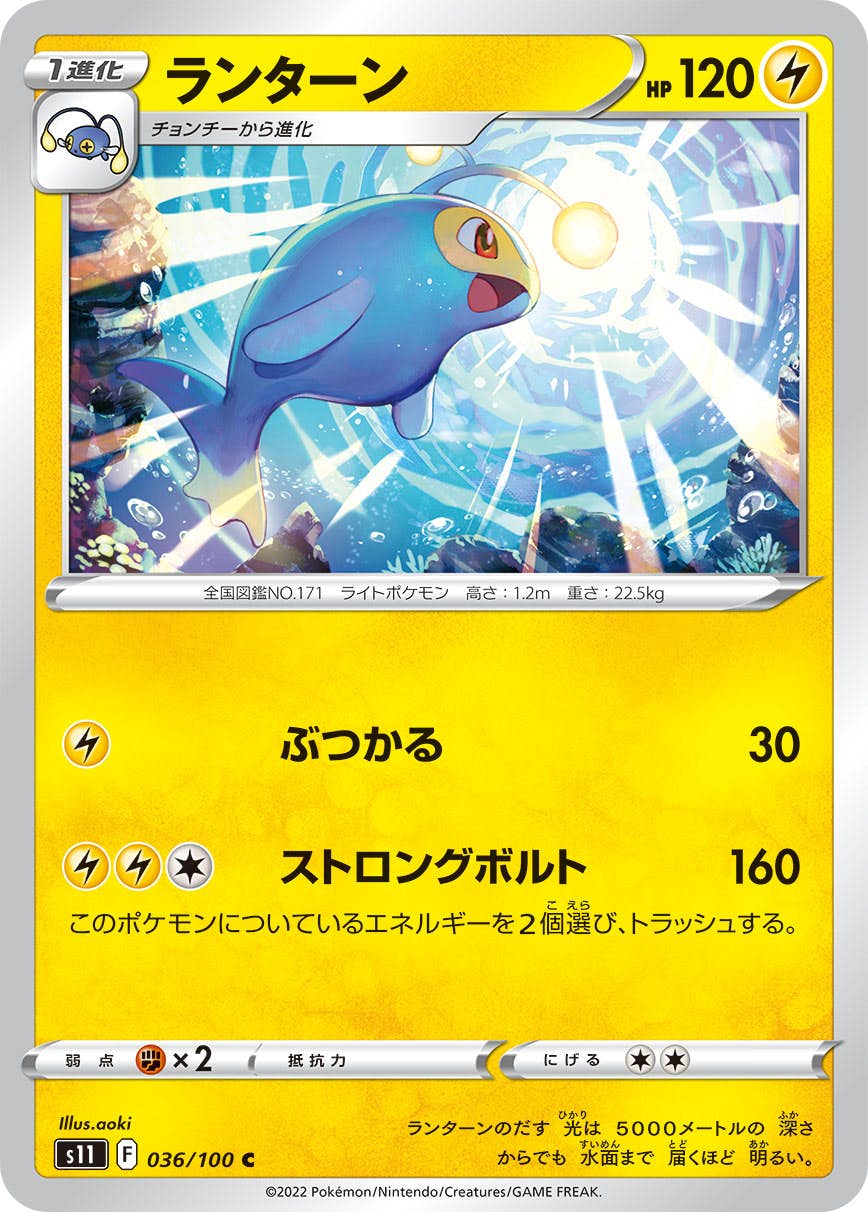 【状態A】ランターン C (036/100) [S11]の通販・買取（ポケモンカード）