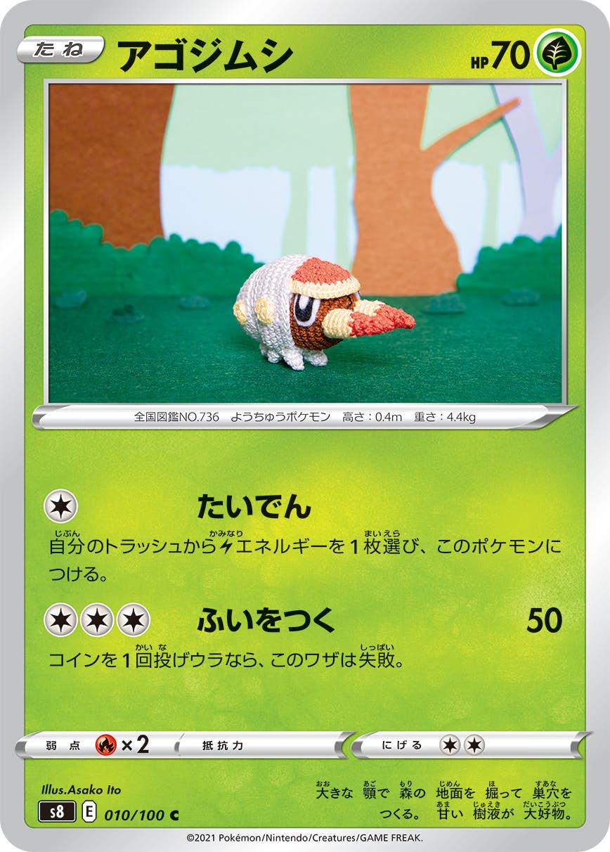 【状態B】アゴジムシ C (010/100) [S8]の通販・買取（ポケモンカード）