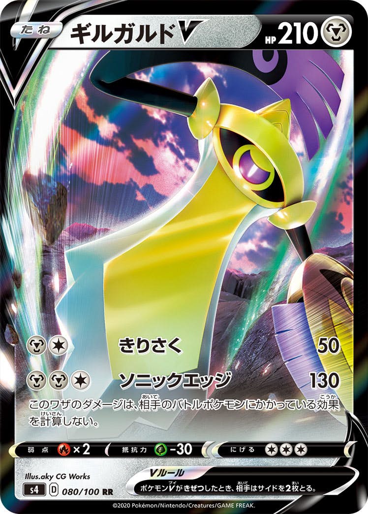 【状態B】ギルガルドV RR (080/100) [s4]の通販・買取（ポケモンカード）