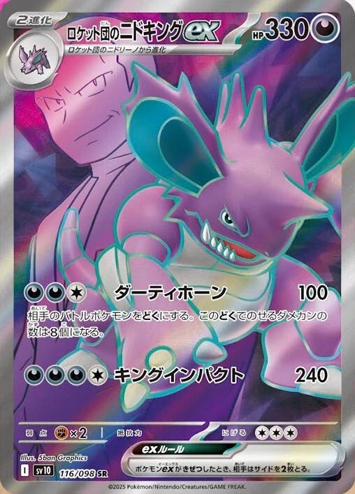 【状態A】ロケット団のニドキングex SR (116/098) [sv10]の通販・買取（ポケモンカード）