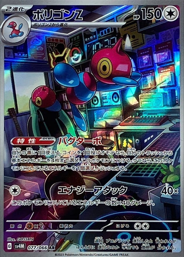 【状態A-】ポリゴンZ AR (077/066) [sv4M]の通販・買取（ポケモンカード）