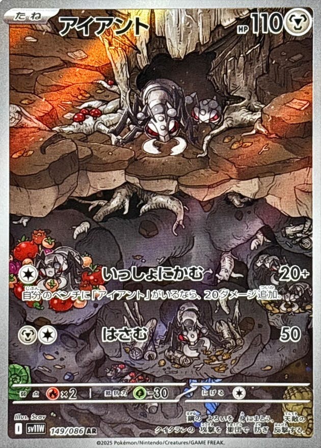【状態A-】アイアント AR (149/086) [SV11W]の通販・買取（ポケモンカード）