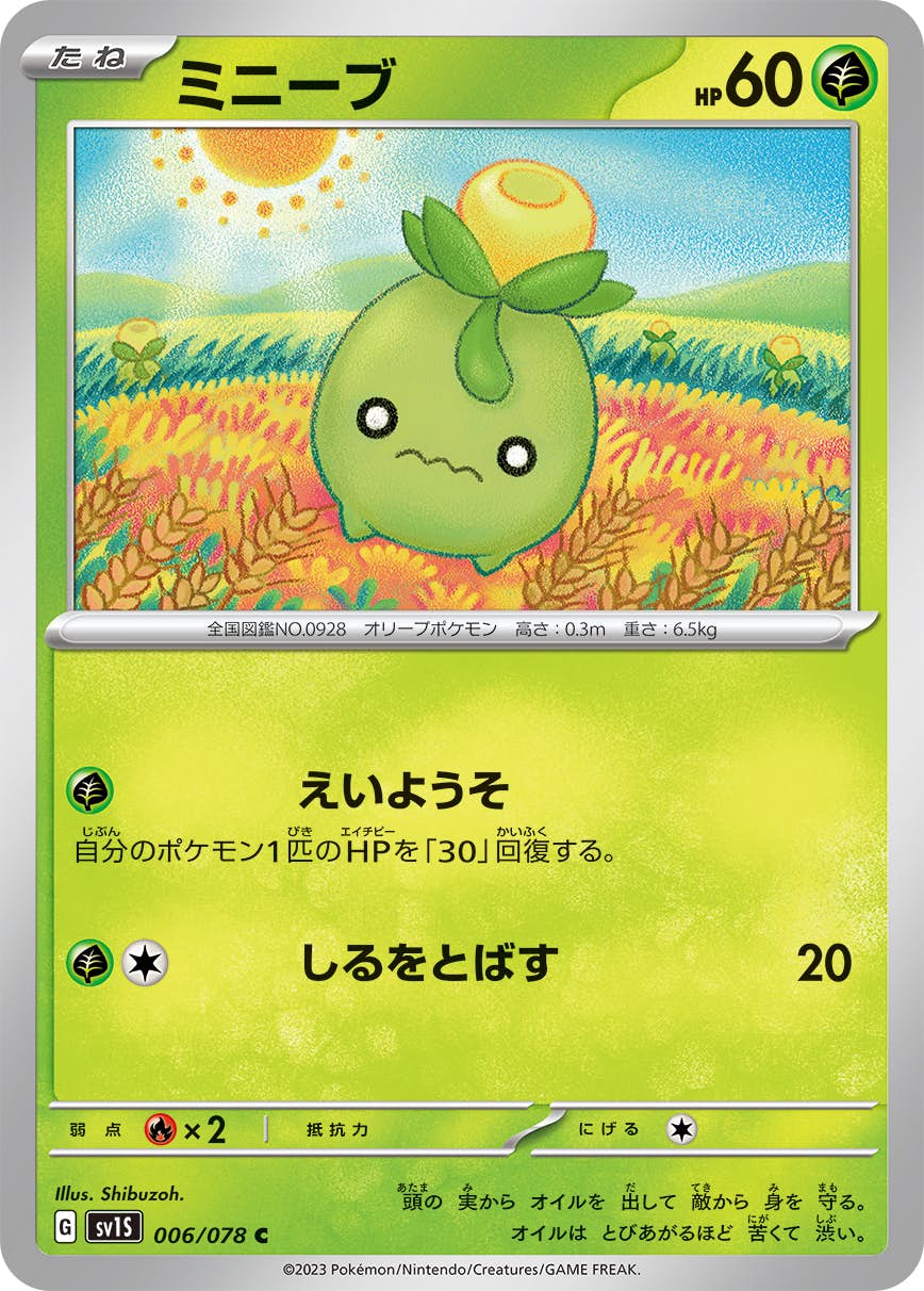 【状態B】ミニーブ C (006/078) [SV1S]の通販・買取（ポケモンカード）