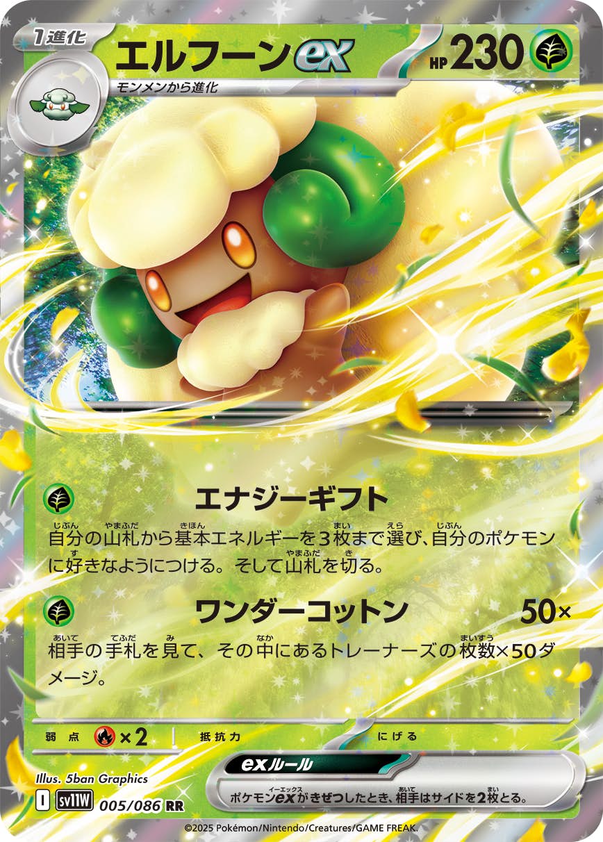 【状態A】エルフーンex RR (005/086) [SV11W]の通販・買取（ポケモンカード）