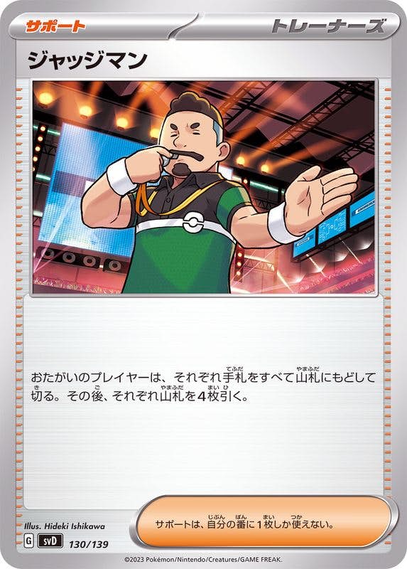 【状態A】ジャッジマン(130/139) [svD]の通販・買取（ポケモンカード）