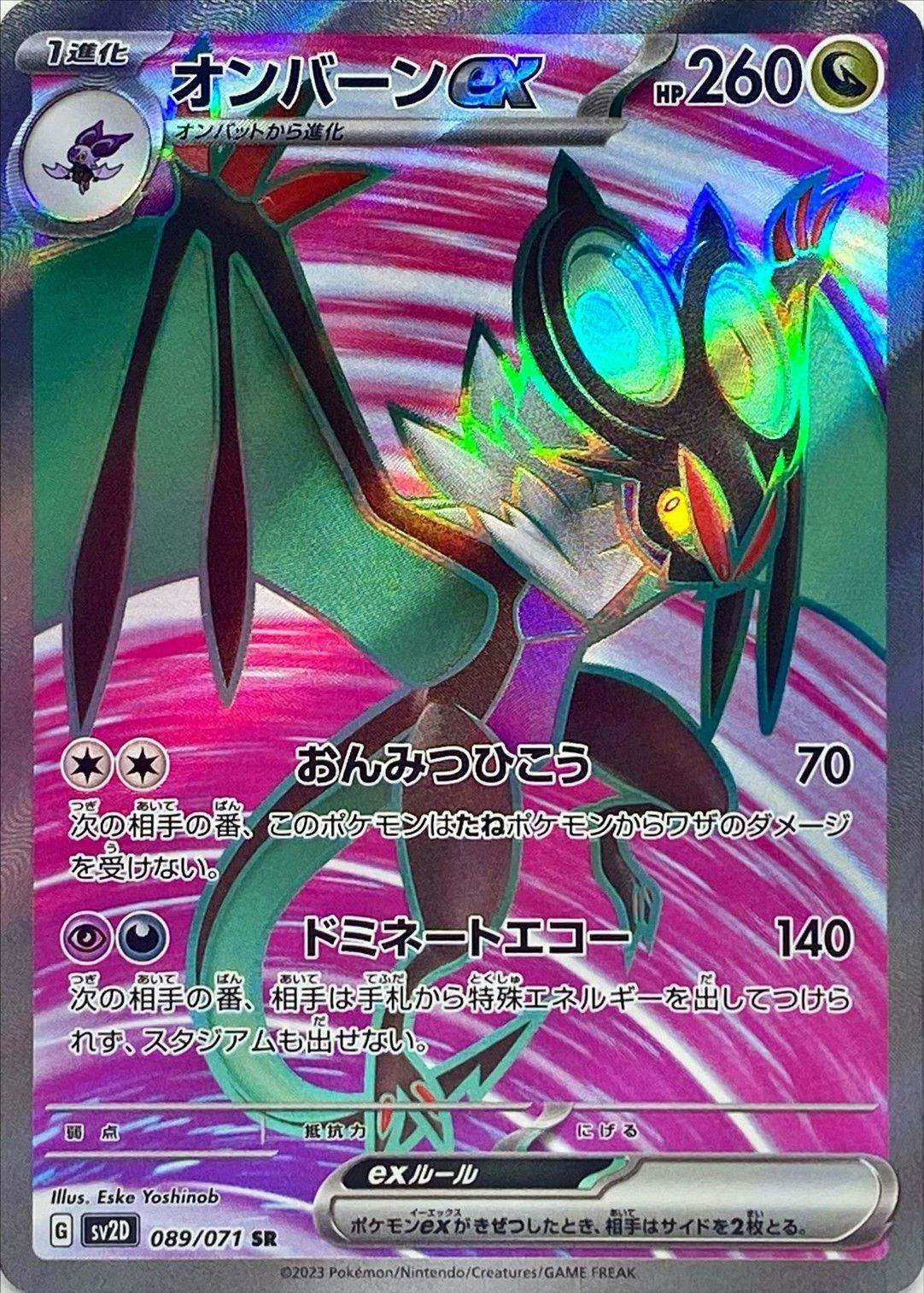 オンバーンex SR (089/071) [sv2d]【状態A-】の通販・買取価格（ポケモンカード） - 日本の購入代理購入サービス - Doorzo