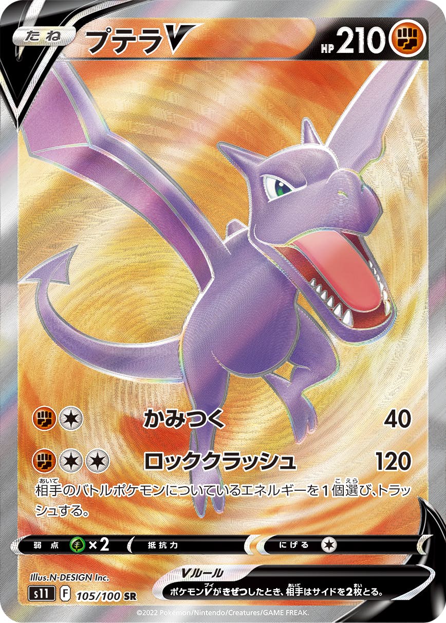 【状態A-】プテラV SR (105/100) [s11]の通販・買取（ポケモンカード）