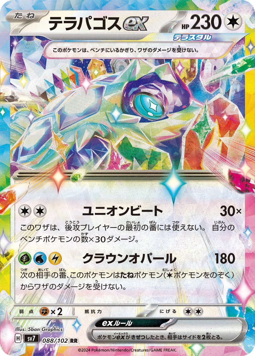 【状態B】テラパゴスex RR (088/102) [sv7]の通販・買取（ポケモンカード）